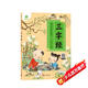 美繪中國(guó)經(jīng)典三字經(jīng)書早教兒童國(guó)學(xué)啟蒙注音完整版無(wú)刪減大字版有聲讀物3-6歲幼兒繪本小學(xué)一年級(jí)下冊(cè)三字經(jīng)誦讀本拼音版