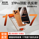 圖拉斯原感膜Ultra【肖特玻璃+AR抗反射+3D熱彎】適用iphone17promax鋼化膜蘋(píng)果17pro手機膜16曲面高清膜 iPhone 17 Pro Max 官旗直營(yíng)丨德國肖特丨AR增透丨3D