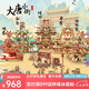 拼酷大唐小街3d立體金屬拼圖diy家居裝飾模型七夕情人節(jié)禮物送女朋友 戲臺(tái)+私塾+布莊+賭坊+怡紅+風(fēng)情