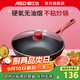 愛(ài)仕達炒鍋不粘鍋 無(wú)油煙硬氧耐磨耐用32厘米炒菜鍋 燃氣明火電磁爐通用 炒鍋 32cm