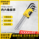 史丹利（STANLEY）STMT94160-8-23 9件套公制加長(cháng)內六角扳手家用六棱內六方L型