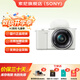 索尼（SONY）ZV-E10L相機微單數碼Vlog美顏神器APS-C半畫(huà)幅直播視頻側翻液晶屏 ZV-E10L白色 官方標配
