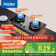 海爾（Haier）燃?xì)庠?【小紅花套系】天然氣家用 5.2kw大火力 67%高熱效聚能防風(fēng) 可調(diào)節(jié)底殼Q2BEA政府補貼20%