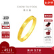 周大福ING系列520時鐘黃金情侶對戒(工費:160計價)F222351七夕節(jié) 11號 足金 約4.25g