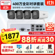 HIKVISION?？低晹z像頭監控套裝400萬(wàn)室外室內全彩夜視POE網(wǎng)線(xiàn)供電手機遠程4路帶2TB硬盤(pán)K24H-LT