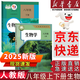 【新華書(shū)店正版包郵】適用2025新版八年級生物學(xué)上下冊人教版 初中課本教材教科書(shū) 初二上下冊生物8年級 人民教育出版 八生物