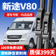 朔川大通新途V80雨刮器原裝原廠(chǎng)雨刷11-25款新途V80靜音無(wú)骨雨刷器片 新途V80【11-25款】前雨刮一對