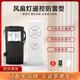 澤楷維帶電風(fēng)扇燈吊扇燈遙控器接收器隱形風(fēng)扇燈搖控器控制器 防雷款3擋遙控+控制器