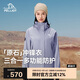 伯希和（Pelliot）[成毅同款]原石戶(hù)外沖鋒衣男女三合一春夏硬殼外套124301030紫M