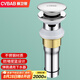 櫥衛幫（CVBAB）面盆彈跳下水器 洗臉盆下水器帶溢水口 浴室柜洗手盆去水器CV1138