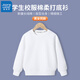 真維斯（Jeanswest）兒童衛衣秋季打底衫女童白色長(cháng)袖校服內搭加絨男童秋裝純色童裝 【常規款親膚衛衣】白 130 cm 【推薦體重40-52斤】