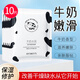 形象美牛奶滋潤嫩滑面膜嫩膚滋養修護補水保濕鎖水改善緊致肌膚干燥毛孔 10片