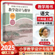 【正版自選】2025統編小學(xué)語(yǔ)文教科書(shū)教學(xué)設計與指導 一二三四五六年級上冊下冊溫儒敏陳先云解讀語(yǔ)文新教材小學(xué)語(yǔ)文教師教學(xué)備課教案課堂教參用書(shū) 六年級上冊