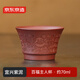 京東京造 宜興紫砂杯 手工泡茶杯【原礦紫泥】茶具主人杯 百福杯70ml