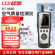 華盛昌（CEM）DT-9880 高精度空氣質(zhì)量檢測儀 塵埃粒子測試儀 室內(nèi)環(huán)境監(jiān)測