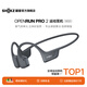 韶音（SHOKZ）OpenRun Pro 2骨傳導(dǎo)藍(lán)牙耳機(jī)開放式耳機(jī)藍(lán)牙不入耳藍(lán)牙耳機(jī)運(yùn)動(dòng)跑步國家補(bǔ)貼S820 砂石黑