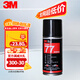 3M 噴膠 復合型膠粘劑低霧化膠水汽車(chē)頂棚絨布內飾多用途 77# 噴膠124g