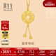 周生生黃金吊墜 足金男款女款不含項(xiàng)鏈 情侶生日禮物91007P計(jì)價(jià) 4.35克