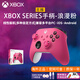 XBOX微軟Xbox Series S/X無(wú)線(xiàn)Xbox手柄 XSS XSX 藍牙游戲手柄 PC電腦 Xbox手柄 玫紅粉【送線(xiàn)/擺架】