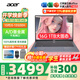 宏碁（acer）宏基非凡GO14/16青春版酷睿標壓學(xué)生高端高性能輕薄本金屬機身便攜商務(wù)設(shè)計本筆記本電腦 i5-13500H/16GB/1T固態(tài)標配14英寸