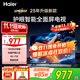 海爾（Haier）電視 43/55英寸 高清全面屏  大內存智慧投屏 老人臥室家用 租房液晶小彩電電視機 43英寸 H5C/16G/雙重護眼WiFi6 咨詢(xún)客服有驚喜
