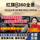 暢力行紅旗H5 HS7 HS5 EQM5 H7 HQ9360全景影像系統(tǒng) 24 23 22 21 20至17款紅旗H5 360度全景行車記錄儀倒車影像