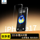 創(chuàng  )多星3D冰雕膜適用蘋(píng)果17prommax鋼化膜AR增透蘋(píng)果17pro手機膜全膠超清全屏覆蓋iPhone17保護貼膜 【1片裝】3D冰雕AR膜丨靈敏超清增透丨窄邊不擋屏 iPhone 17 Pro M