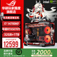 華碩ROG全家桶i9 14900KF華碩RTX5080主機5070Ti臺式電腦組裝機高端電競游戲直播設計渲染視頻剪輯整機 配置5：14700KF+華碩RTX5070Ti