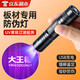 OSKV板材防偽專(zhuān)用燈藍光燈藍光筆防偽板材藍光手電筒紫光燈鑒定專(zhuān)用 藍光燈手電筒10W【365NM-UV】 精致小巧 攜帶方便】
