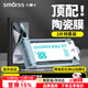 Smorss【2片全膠丨不擋屏】適用三星S24Ultra手機膜全膠曲面微晶陶瓷膜全屏高清防摔保護【超清無(wú)塵膜】