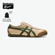 Onitsuka Tiger鬼塚虎MEXICO 66?秋冬復古奶茶色情侶鞋休閑鞋 米色 37