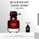 紀梵希（Givenchy）心無(wú)禁忌迷紅香水35ml辛香木質(zhì)香花香 生日禮物送女生送閨蜜
