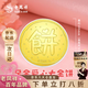 老鳳祥999足金生日快樂(lè )黃金金餅畫(huà)小大餅七夕情人節禮物生日禮物送女友 【七夕節送禮】大餅（1克） 當日發(fā)貨