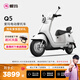 愛瑪（AIMA）【城市限時優(yōu)惠】Q5大電池長續(xù)航大動力電動車時尚成人高速電動摩托車 到店選色提車