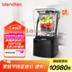 Blendtec柏蘭德商用破壁機(jī)美國進(jìn)口料理機(jī) 低音降噪物理加熱1800w按鍵式商用STEALTH 885黑色升級雙杯版