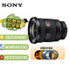 索尼（SONY）SEL1635GM2全畫幅大三元超廣角變焦G大師鏡頭FE 16-35mm F2.8 GM二代(1635二代濾鏡防護(hù)套裝)