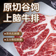 東方港灣 原切谷飼上腦牛排 凈重2斤 生鮮牛肉牛排片輕食健身厚切菲力眼肉