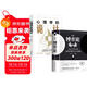 【2冊】圖解博弈論+心理學(xué)的詭計 社會(huì )生活中的高級思維及生存策略