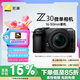 尼康（Nikon）Z30 微單相機 微單套機 無反相機 半畫幅（Z DX 16-50mm f/3.5-6.3 VR）4K超高清視頻