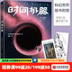 時間機器（作家榜經(jīng)典文庫） 赫伯特喬治威爾斯 著 時間旅行可能嗎？ 中信出版社圖書