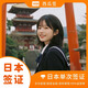 日本單次旅游簽證【北京送簽】日本旅游簽證 材料簡化+拒簽全退 【納稅辦理】年繳稅8K+ 拒簽全退