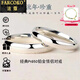 法蔻鉑金情侶戒指女pt950白金素圈結(jié)求婚對(duì)戒情人節(jié)七夕禮物送女友 鉑金款：圓面情侶對(duì)戒