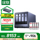 綠聯(lián)私有云DXP4800 Plus 8G內存32T四盤(pán)位NAS網(wǎng)絡(luò )存儲個(gè)人云硬盤(pán)家庭服務(wù)器 萬(wàn)兆網(wǎng)口 手機平板擴容