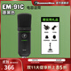 RUNNINGMAN美技美奇電容麥克風(fēng)EM-91C話(huà)筒直播K歌聲卡錄音專(zhuān)用 EM-91C 黑色