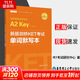 新版劍橋KET考試 單詞默寫(xiě)本(贈音頻) 劍橋通用五級考試 A2 Key for Schools