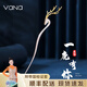 Vana一鹿有你發(fā)簪古風(fēng)女簪子發(fā)飾生日禮物送女朋友老婆 一鹿有你發(fā)簪【十倉/次日達】