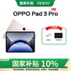 OPPO Pad 3 Pro 12.1英寸平板電腦 高通第三代驍龍8版 3K清原彩屏 oppopad3pro辦公學(xué)習游戲平板HD28 晨曦金 8GB+256GB