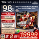 TCL電視 98Q10L 98英寸 極景QD-Mini LED 蝶翼華曜屏 萬(wàn)象分區 絢彩XDR 5000nits 國家補貼 低反屏 98英寸