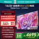 海信電視75E5N Pro+ 75英寸  AI電視 704分區Mini LED 75E5ND-PRO 以舊換新家電 國家補貼20%