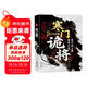 【自營(yíng)正版】寒門(mén)詭將 生存哲理 智斗權謀指南 寒門(mén)破局逆襲謀略之書(shū)歷史真實(shí)案例現代場(chǎng)景應用